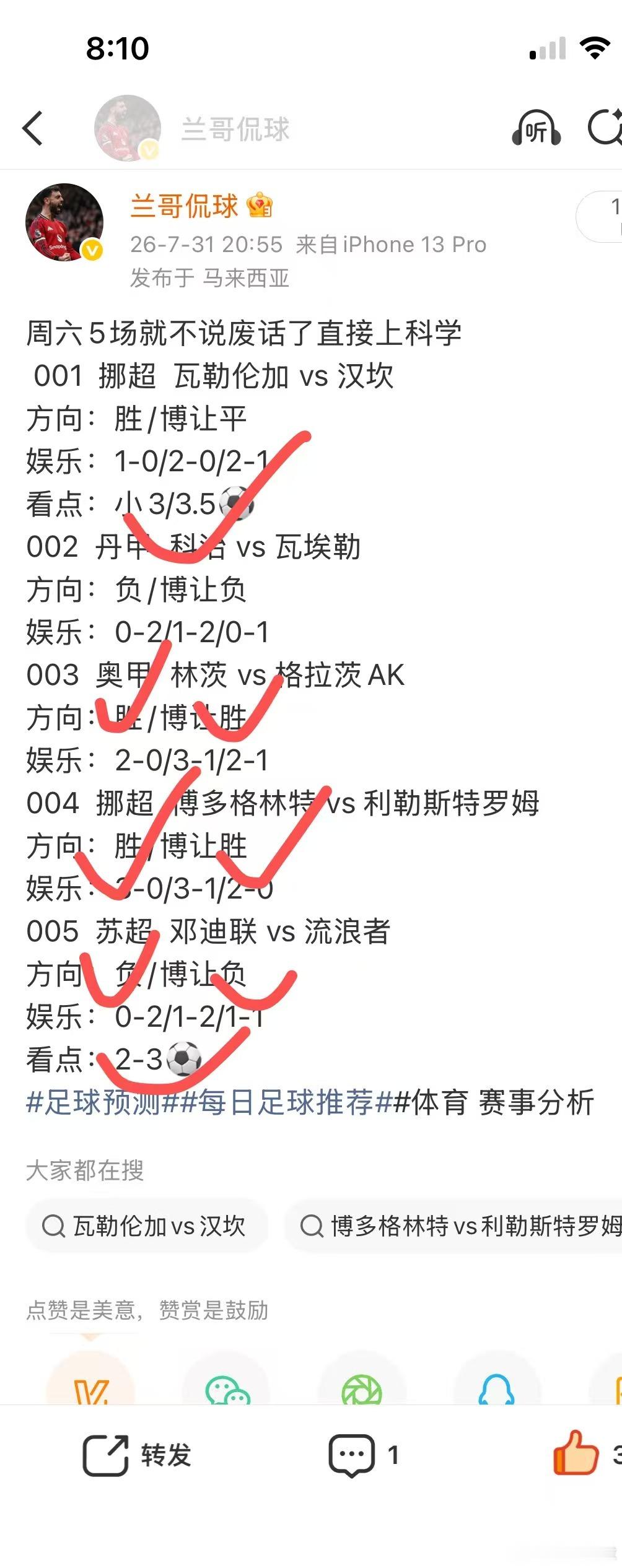 足球 昨晚精挑5场全部预测吻合方向全对、有同路方向的朋友评论区点评 