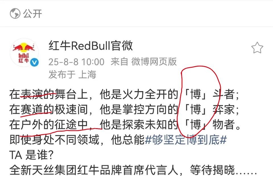 王一博新商务:红牛即将官宣，下午还有百雀羚品牌见面会直播看。 ​​​