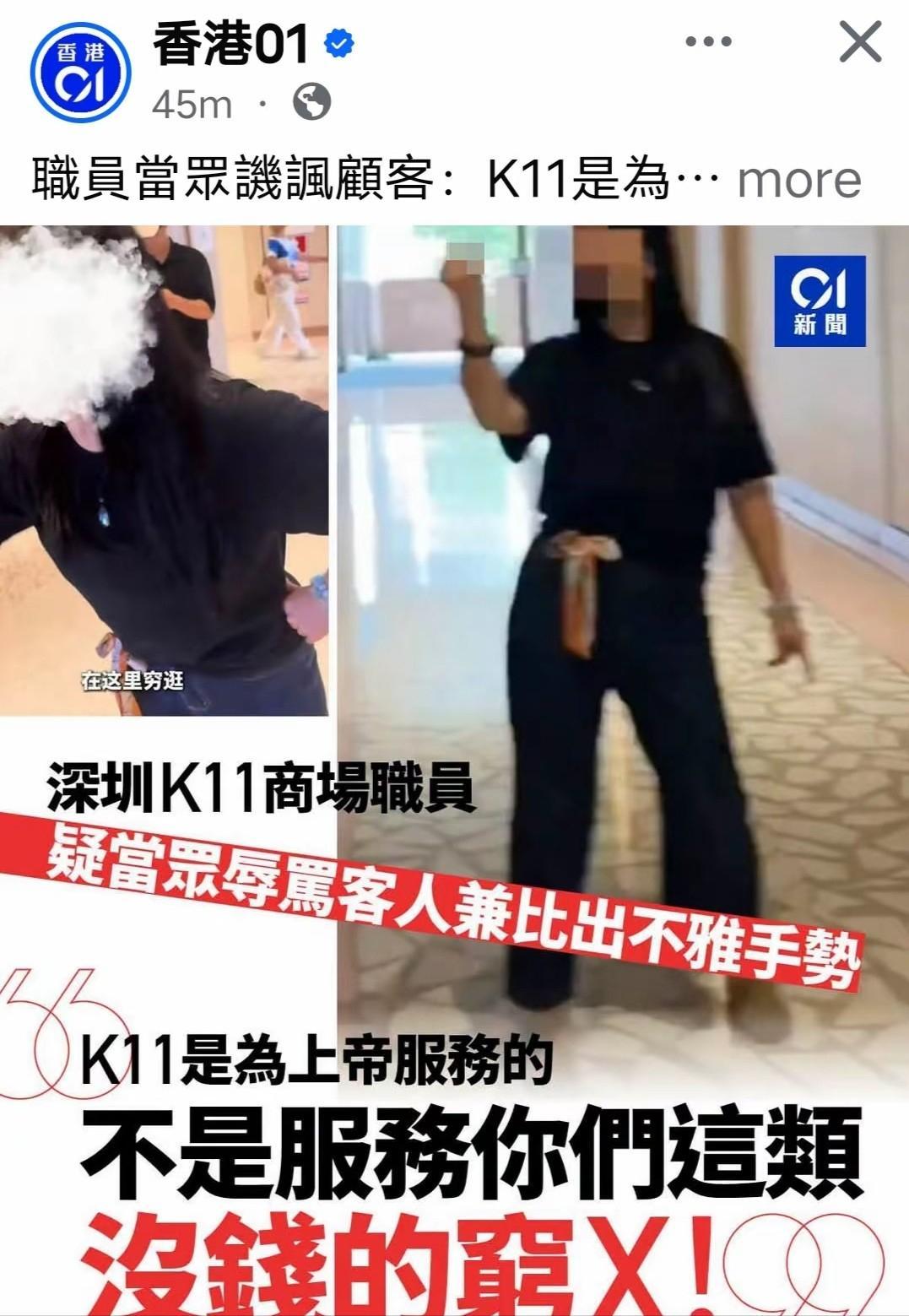 “K11是为上帝服务的，不是服务你们这种没钱的人！”
5月28日深圳K11这一幕