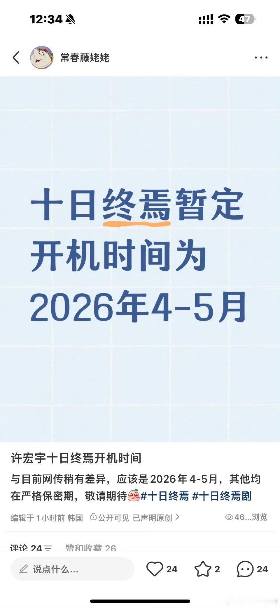 十日终焉暂定开机时间