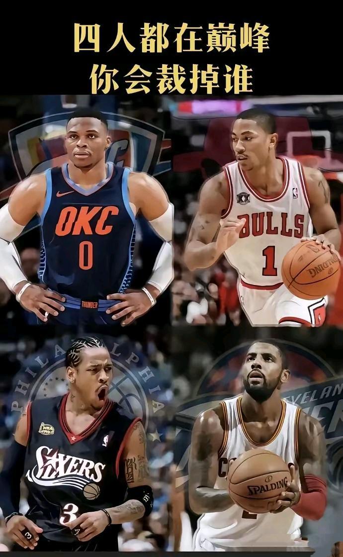 这四大控卫，最强艾弗森和欧文。

威少只能在他俩后面，罗斯不受伤也比较强。

艾