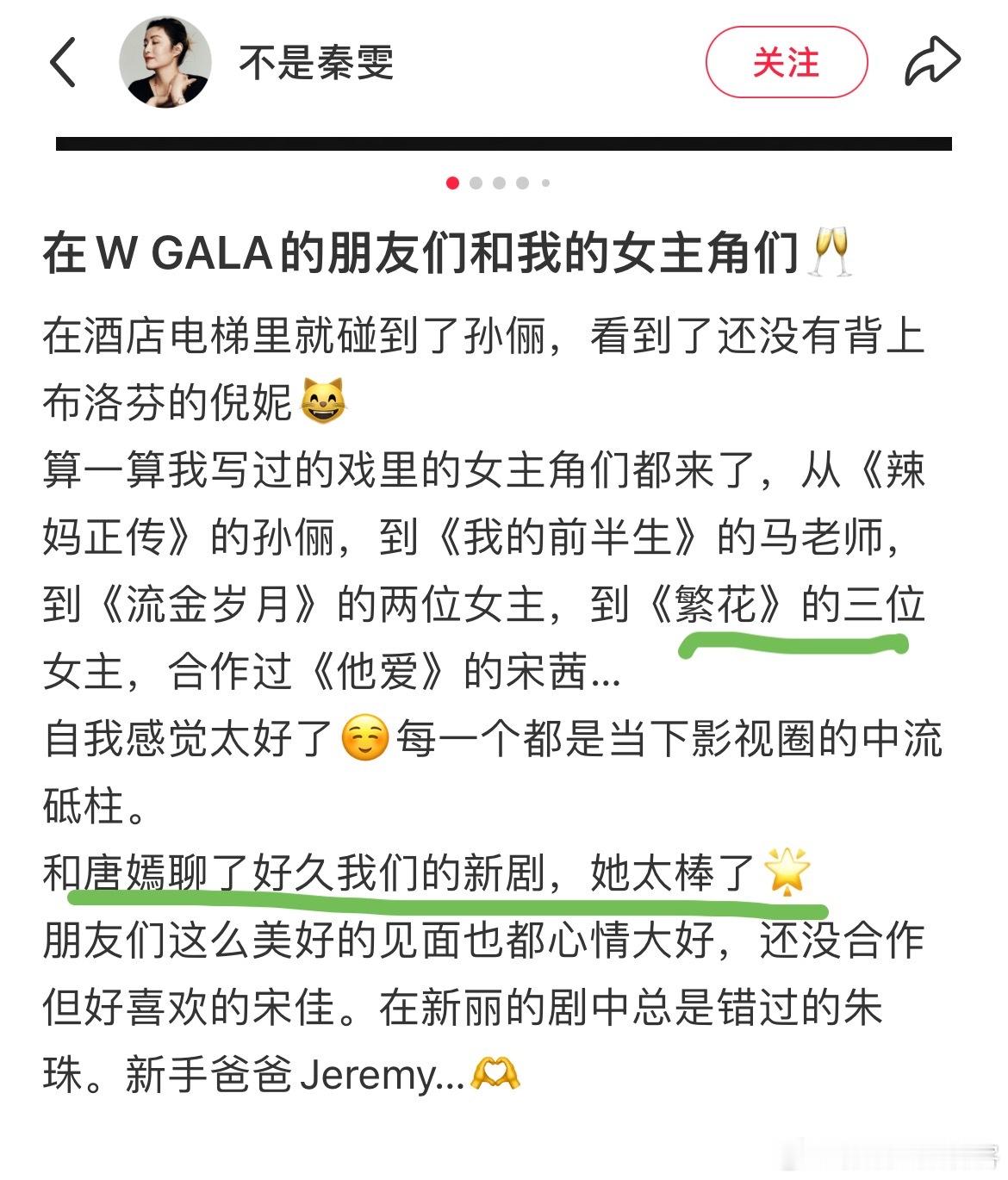 白玉兰最佳编剧秦雯发文和她的女主角们特别提到了唐嫣很棒[666][666]唐嫣昨