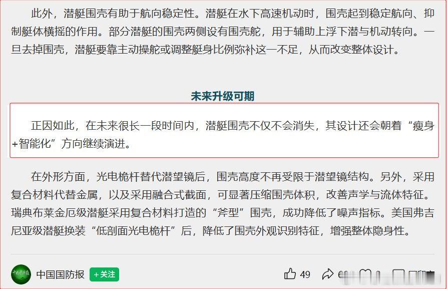 军事ai新视野每天认识一件兵器烽火问鼎计划 有人潜艇目前不会完全取消或折叠围壳 