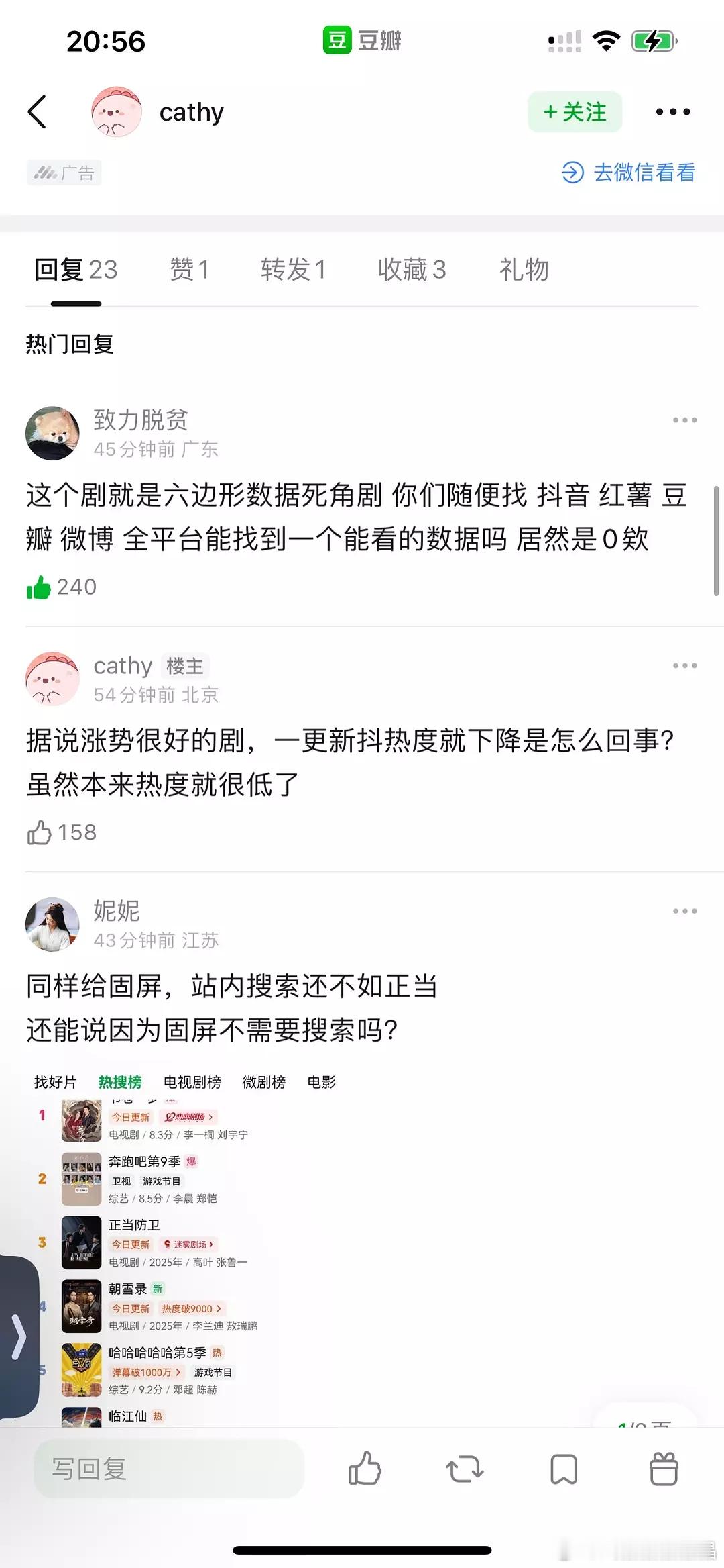 朝雪录被视组嘲了，全平台数据都不行的剧，爱奇艺站内热度确不低。。。 ​​​