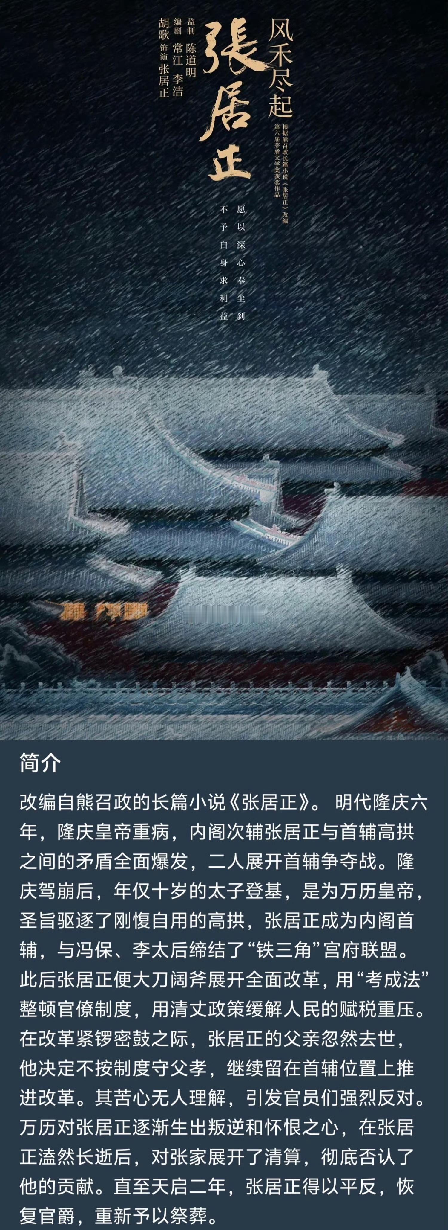 电视剧《风禾尽起张居正》更新：开机时间：12月份编剧：常江(大将军司马懿之军师联