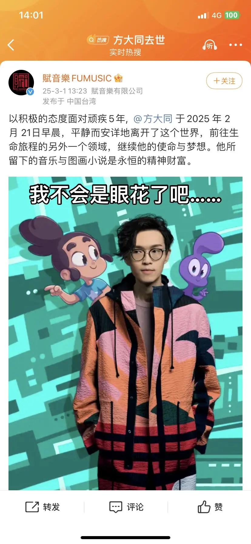 卧槽！！快告诉我这不是真的！！！我不会是眼花了吧……