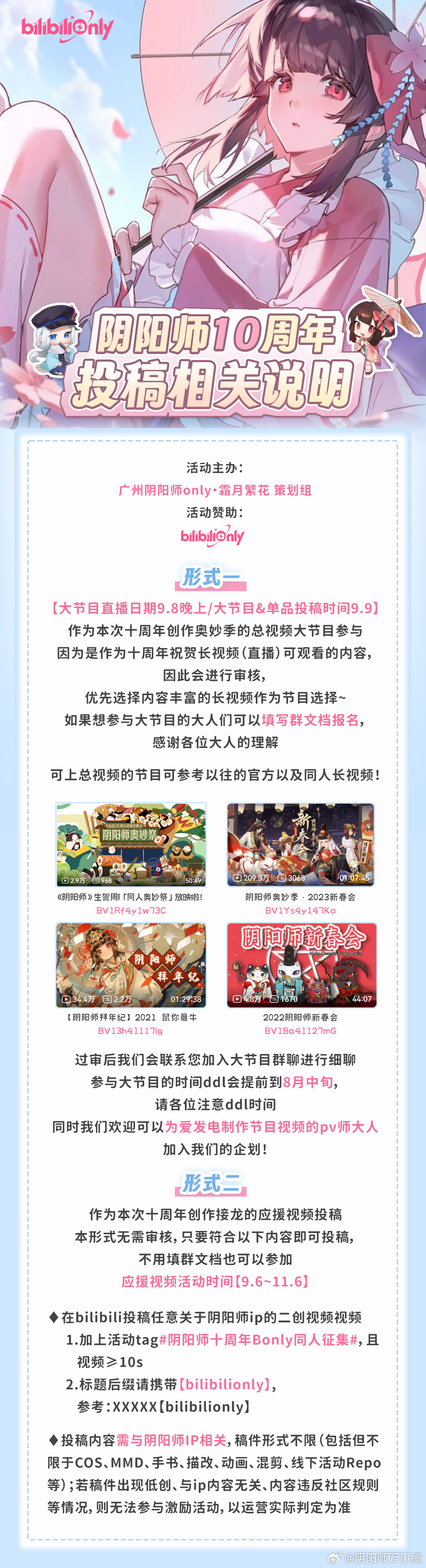 “屋屋好( *｀ω´)打扰啦来投个稿【阴阳师十周年创作接力投稿企划】招募中❀十年