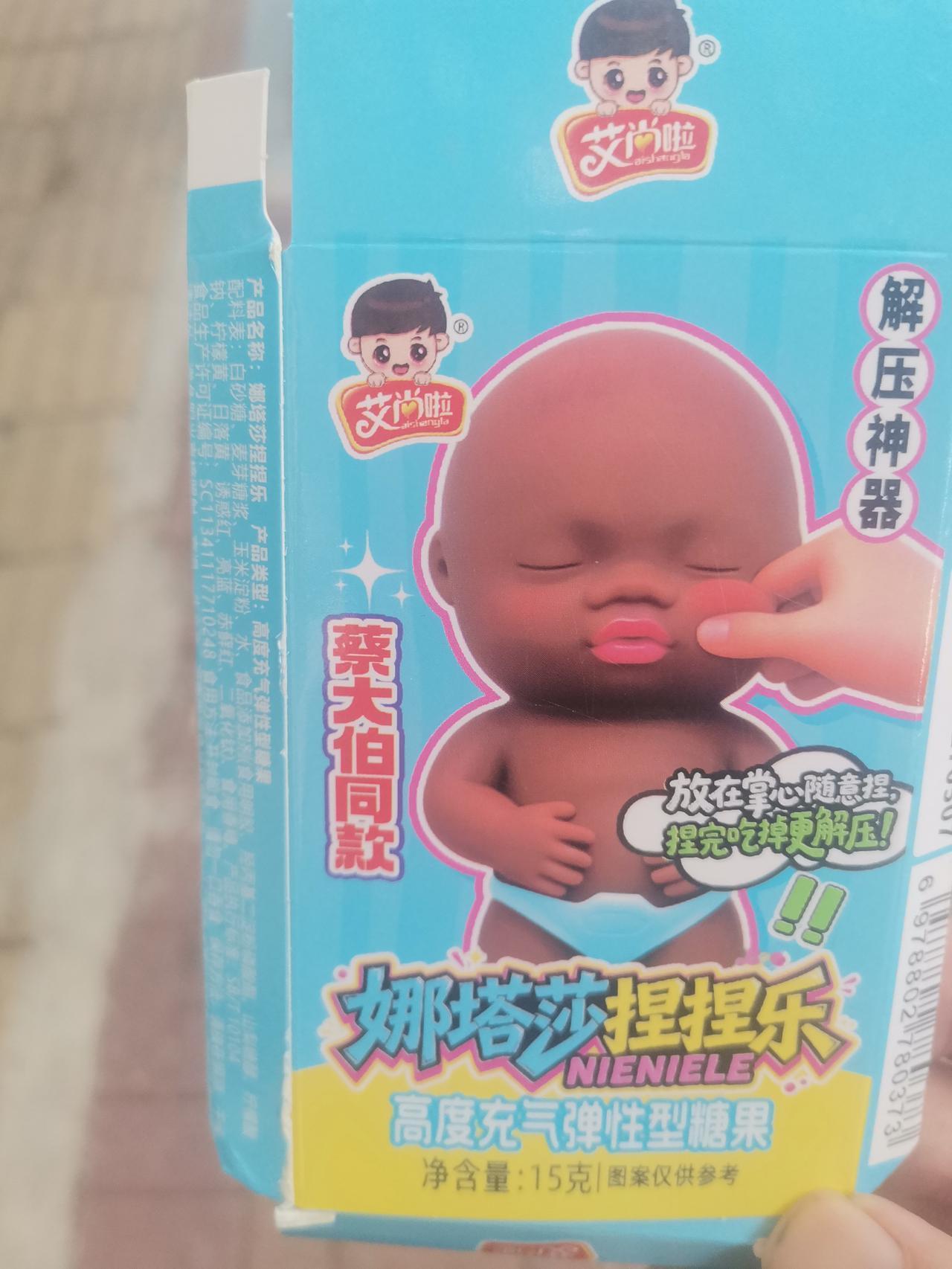 这今天在网上看到了所谓的娜塔莎玩具，这不今天就在学校附近发现了。虽然只是一个外包