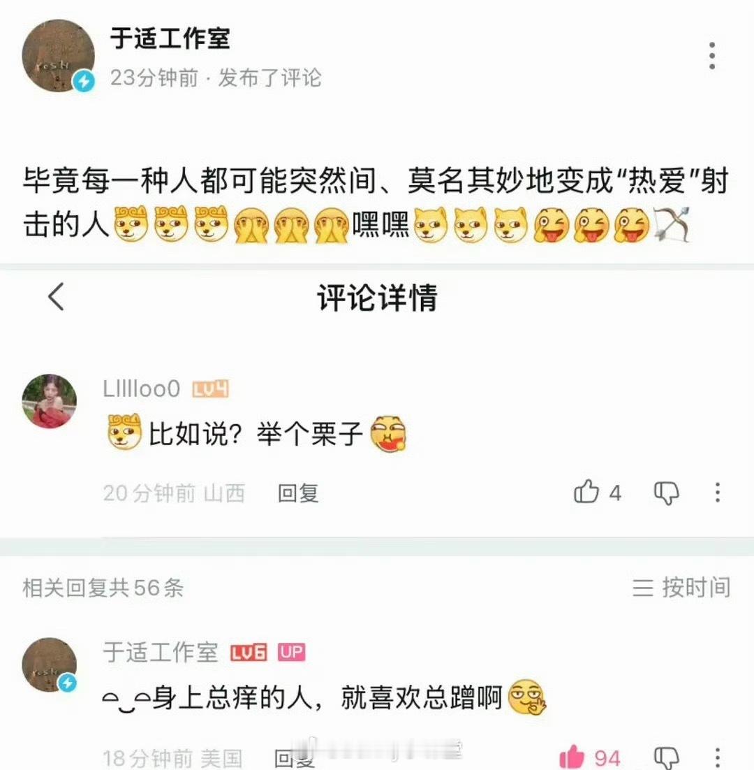 于适工作室说谁喜欢蹭，这又是在暗示谁？ ​​​