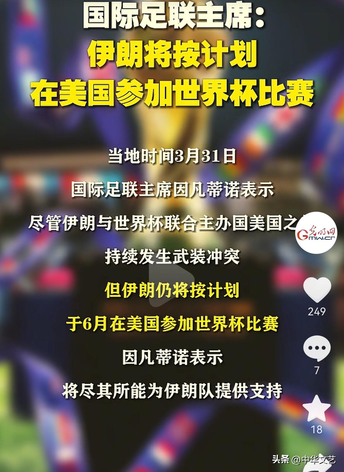 预告：2026年6月15日，伊朗队首场比赛比赛对阵新西兰队，（美加墨世界杯，举办