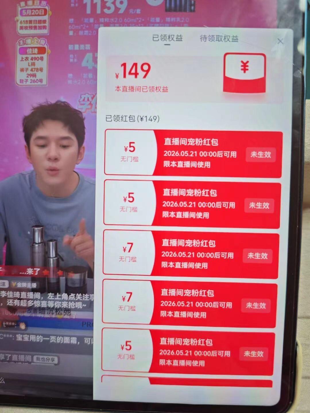 李佳琦直播间发超5亿红包雨 还在为618预算头疼？李佳琦直接送超5亿红包！20日