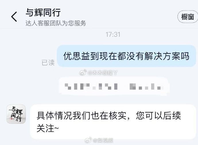 与辉同行致歉4月1日央视曝光“澳洲优思益”造假：标称澳洲进口，实为国产代工，所谓