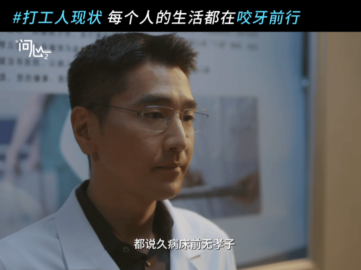 代入问心2独生子有点崩溃了  职场下行、家庭重担全堆过来，独生子连崩溃都要找没人