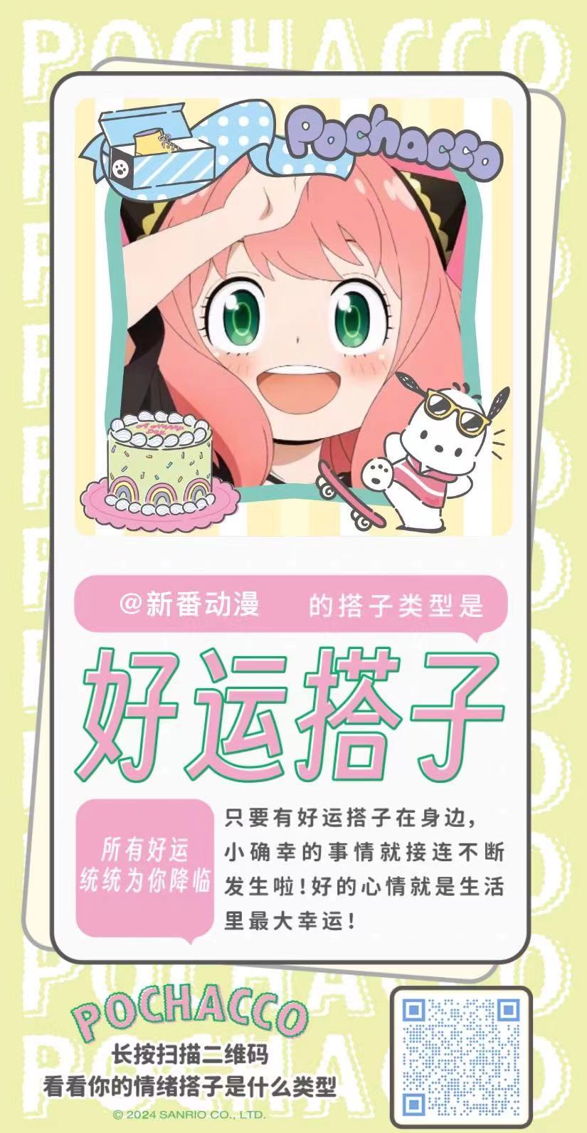 #帕恰狗生日快乐# 哇！我居然是好运搭子！火速安排新头像把我的好运buff叠满！