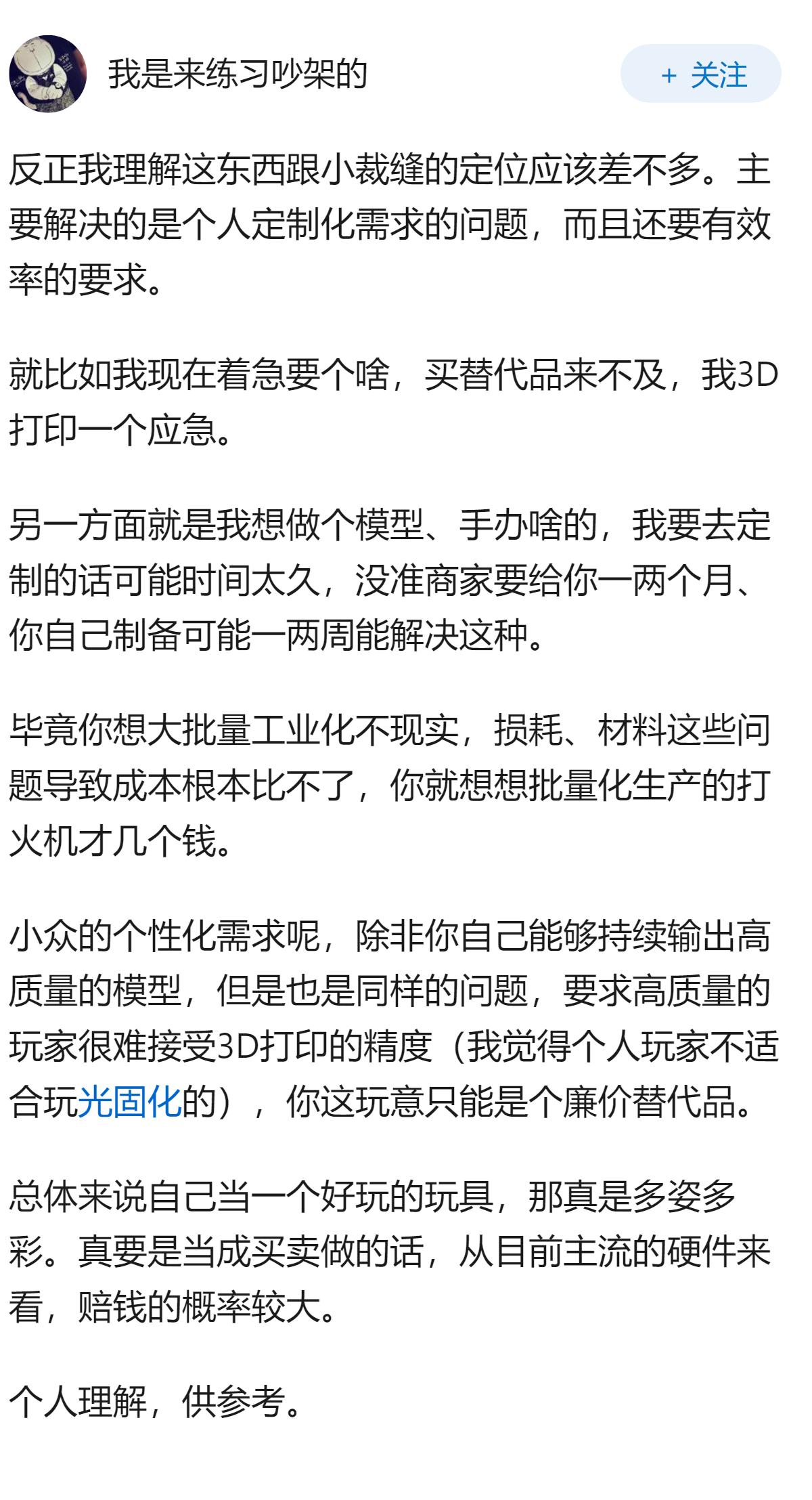 目前3D打印行业发展如何？对于个人来说有什么值得尝试的吗？