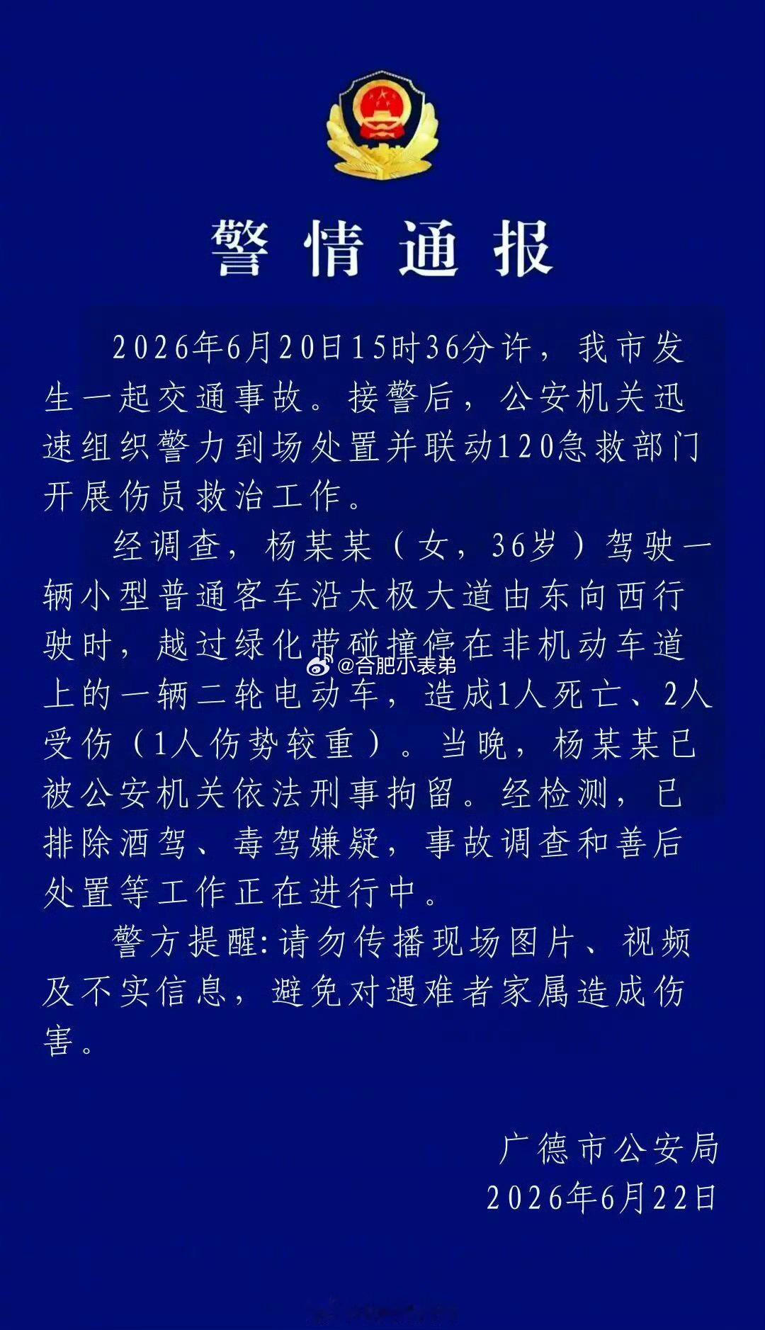 安徽一商务车发生失控撞人事故痛心！广德当地警方已就该车祸发布官方通报。提醒大家静