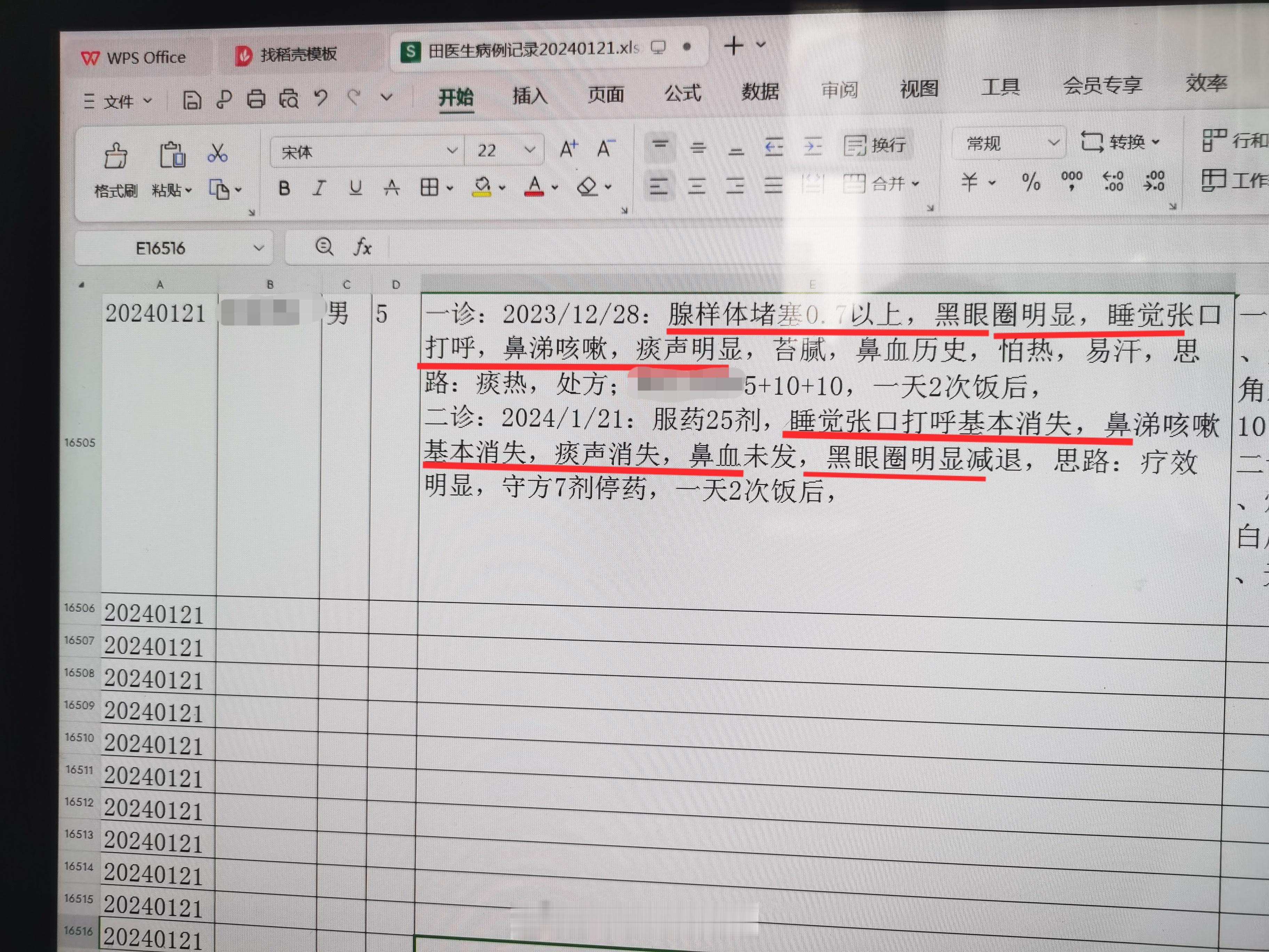#中医##腺样体肥大# 发点擅长病种，5岁娃 腺样体肿大堵塞70%以上，睡觉张口