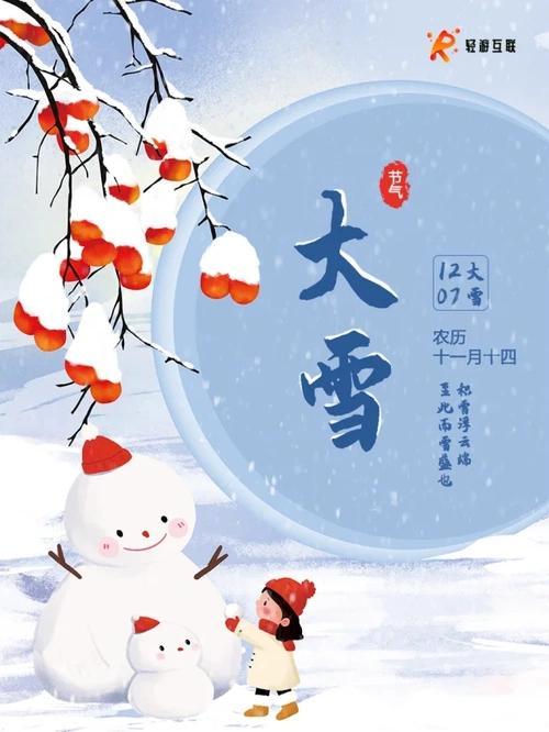 风里的凉意一下就浓了，今日大雪，不管有没有盼来雪花，这冬的仪式感总算拉满了！
 