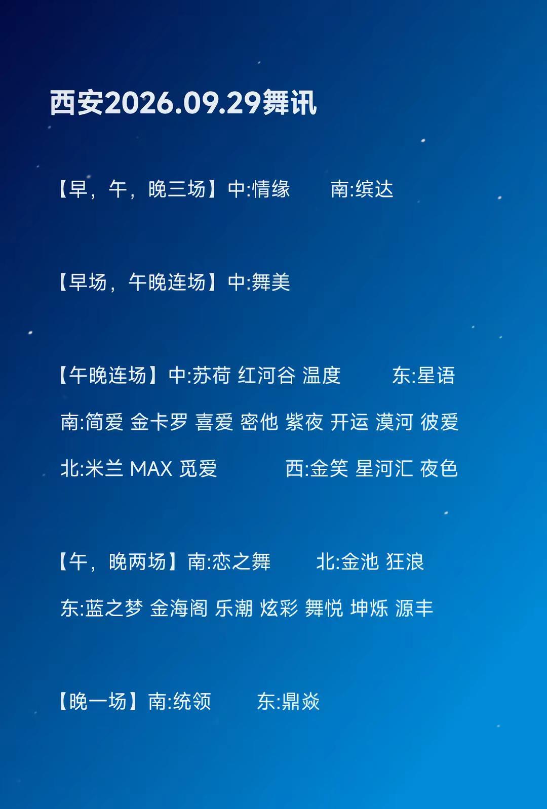 舞厅开门信息 西安