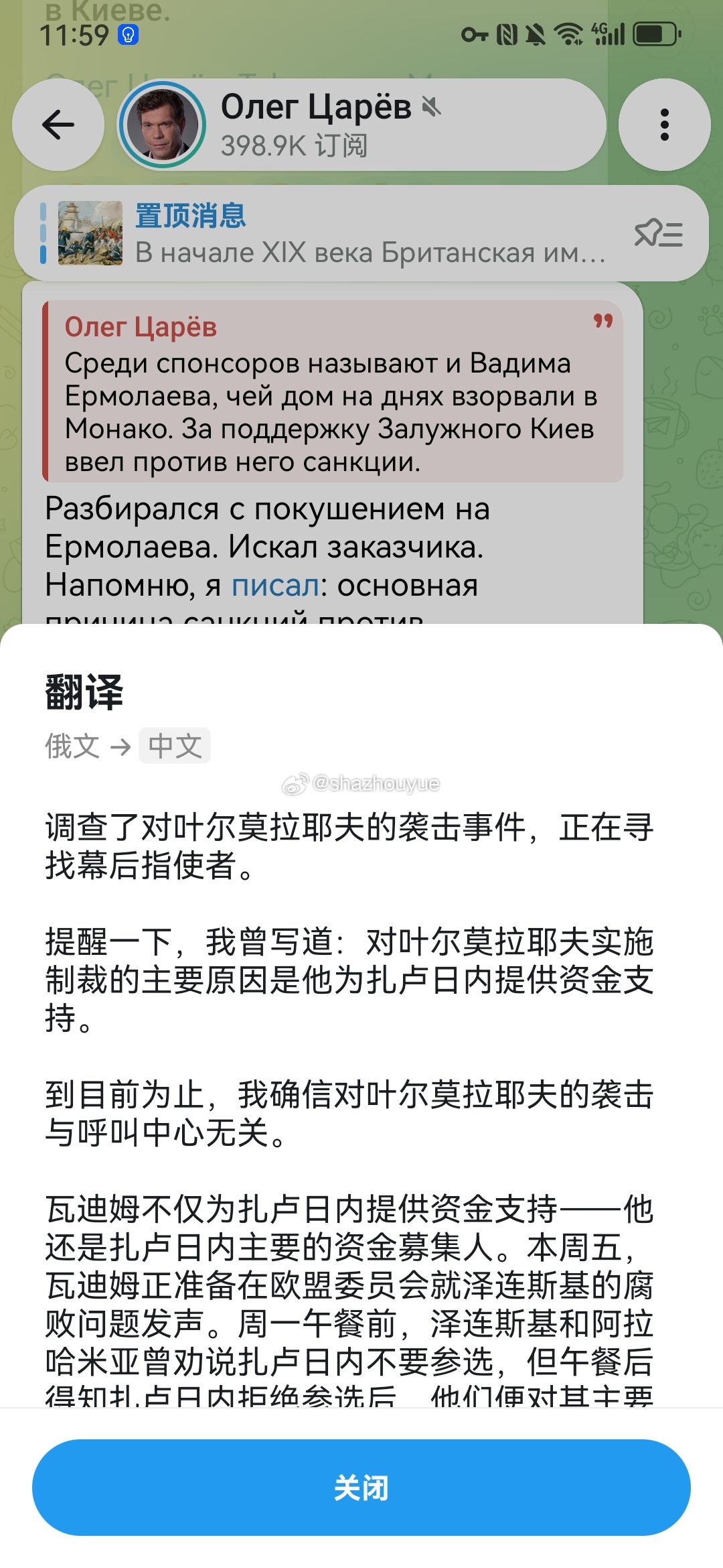 察廖夫说在摩纳哥被炸的乌克兰电诈头子叶尔莫拉耶夫是扎卢日内的金主。整挺好，我说S