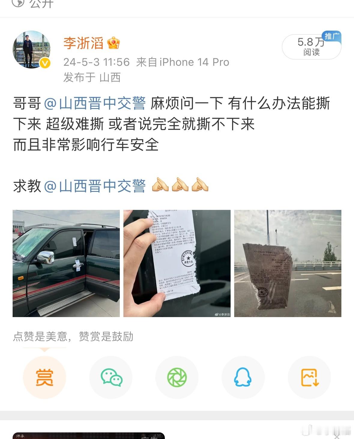 分享几种我不太喜欢的网络言论被贴单我违停我认罚 且没有任何异议但是不太喜欢这种站