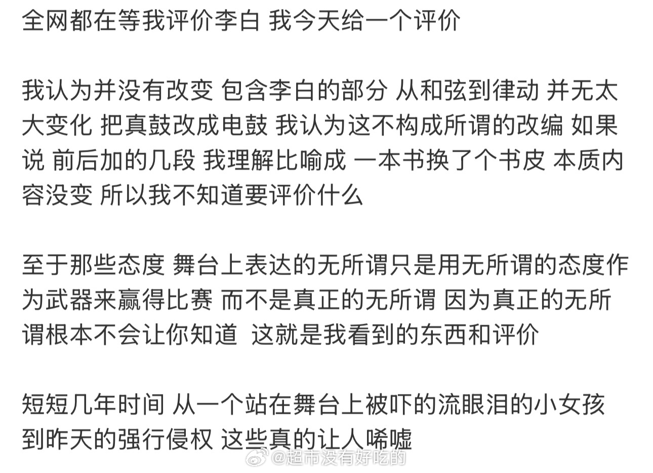 李荣浩喊话单依纯强行侵权演唱《李白》好大的🍉壶坛好热闹，都是本人亲自下场啊有一