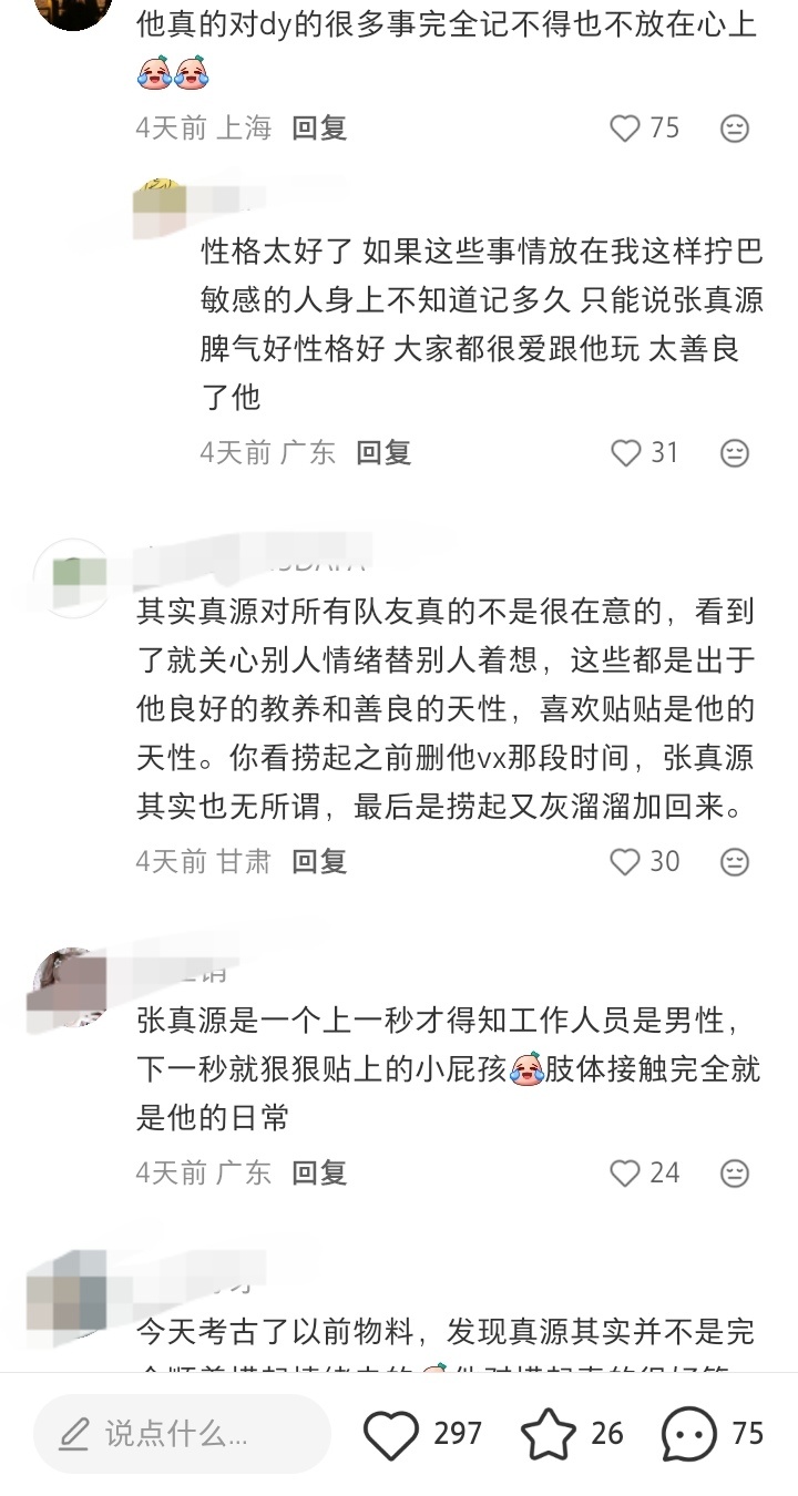 字字不提倒贴但字字都是倒贴高情商原来还是他的一个优点 为什么一直贴着老七无非就是