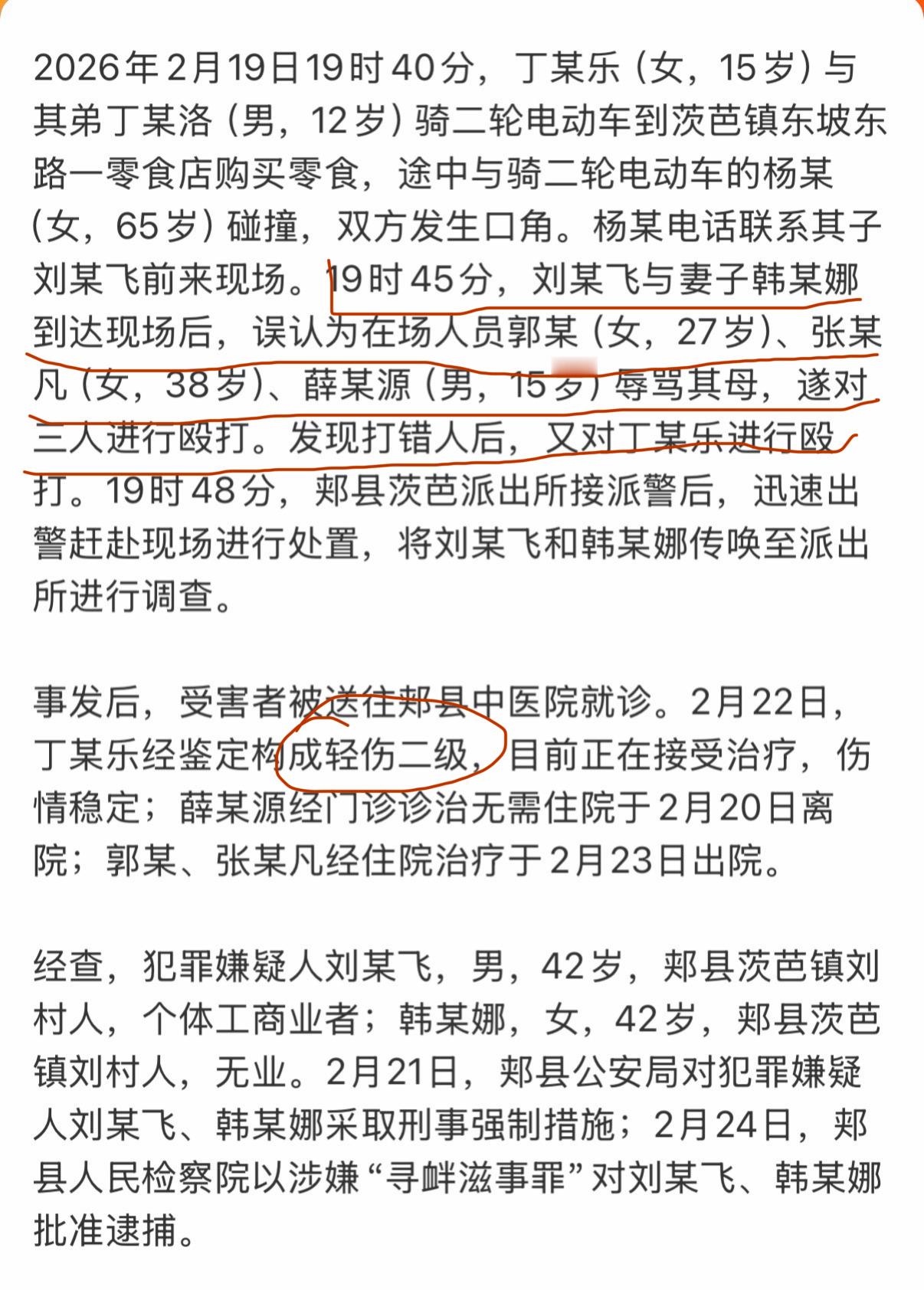 平顶山再通报打人事件这人是真狠啊冲过去不分青红皂白就开打？发现打错人了找到15岁