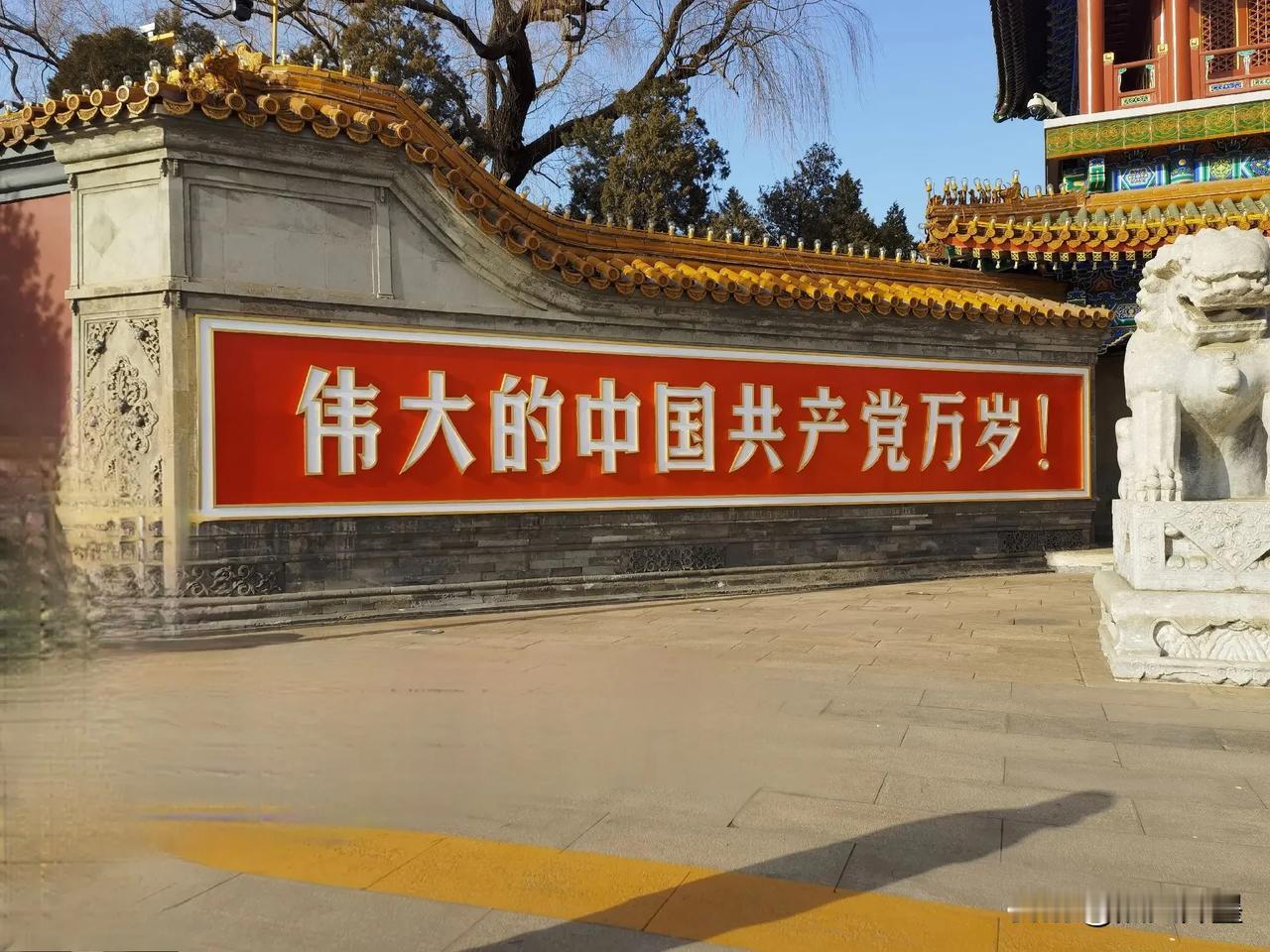 西华门影壁上的题词有什么来头？
当年毛主席坐车进西华门，跟汪东兴说：你是不是考虑