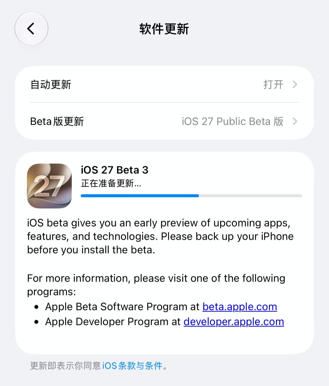 iOS / iPadOS 27 第三个公测版（Public Beta 3）发布了