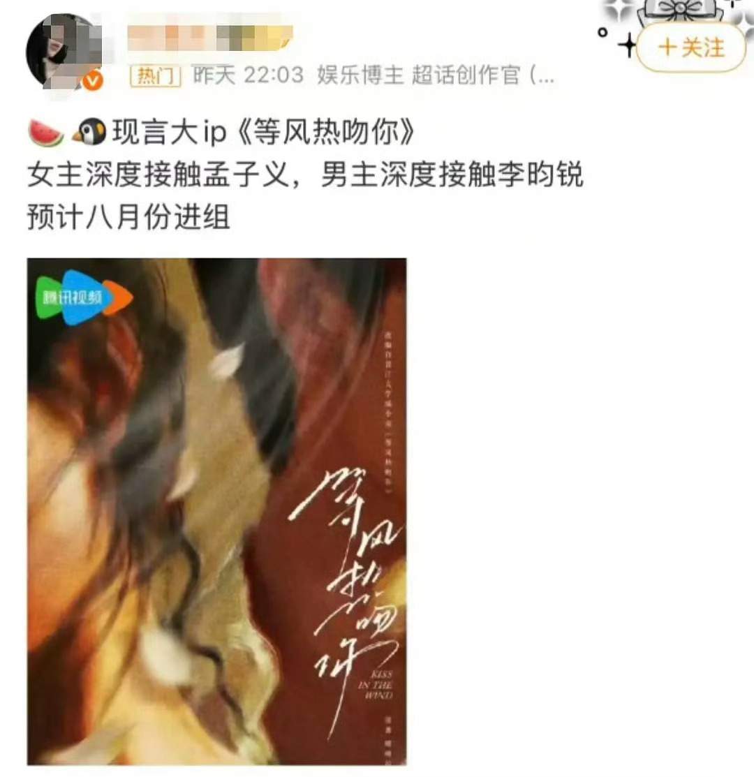 孟子义李昀锐的《尚公主》刚杀青，又要四搭《等风热吻你》？真的假的？孟子义李昀锐 