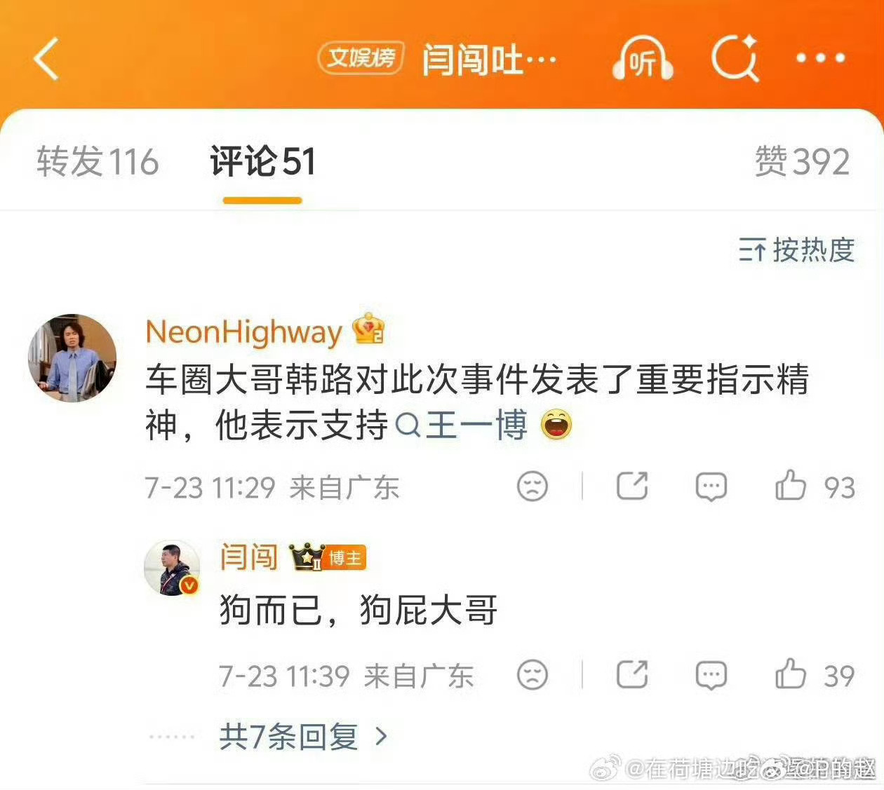闫闯已经彻底放飞自我了，对韩路恶语相加韩路回应:“反正我没杀过人”闫闯说车闫闯被
