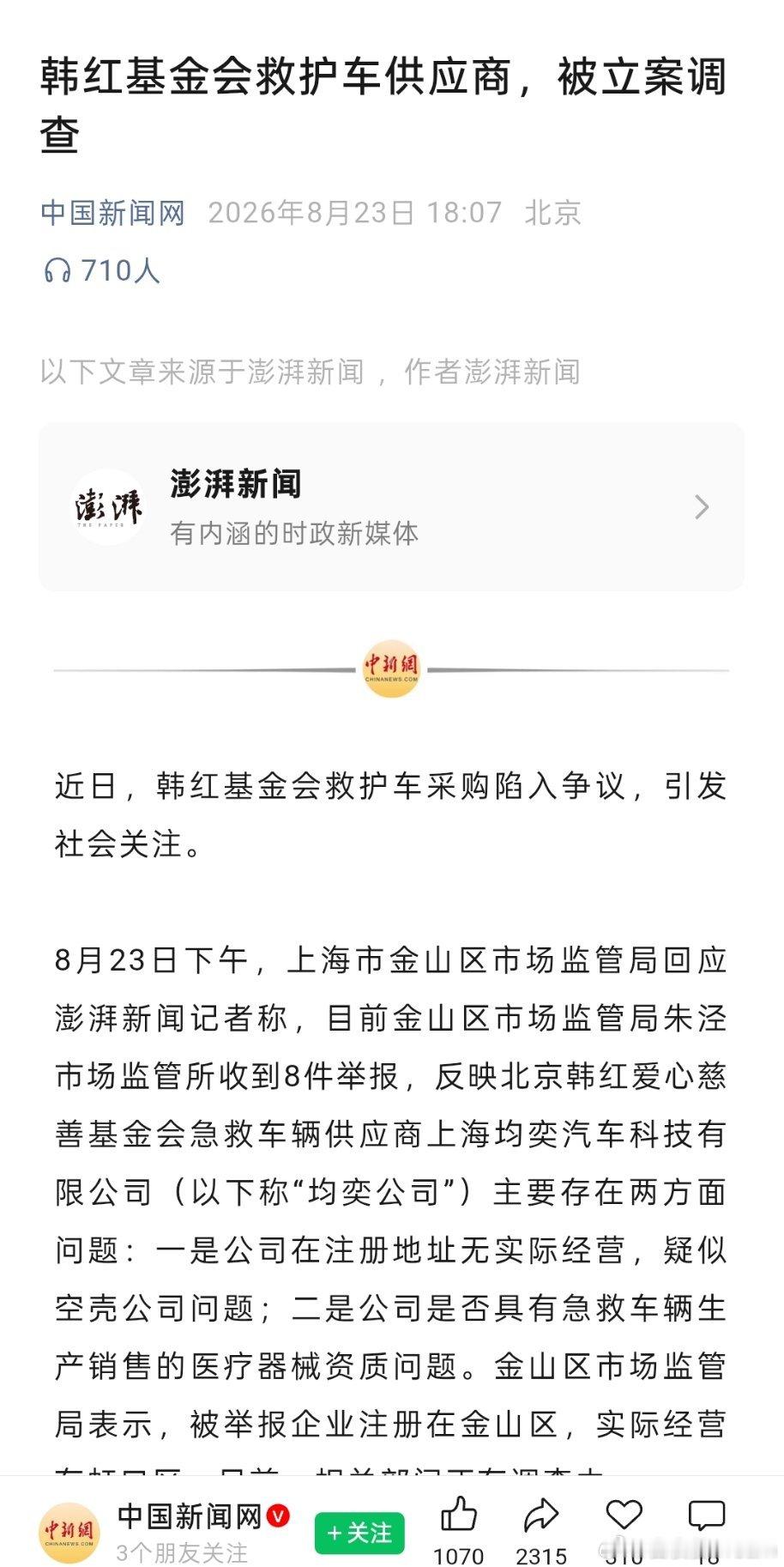 韩红基金会救护车供应商大门紧闭🔻终于开始调查了！ 
