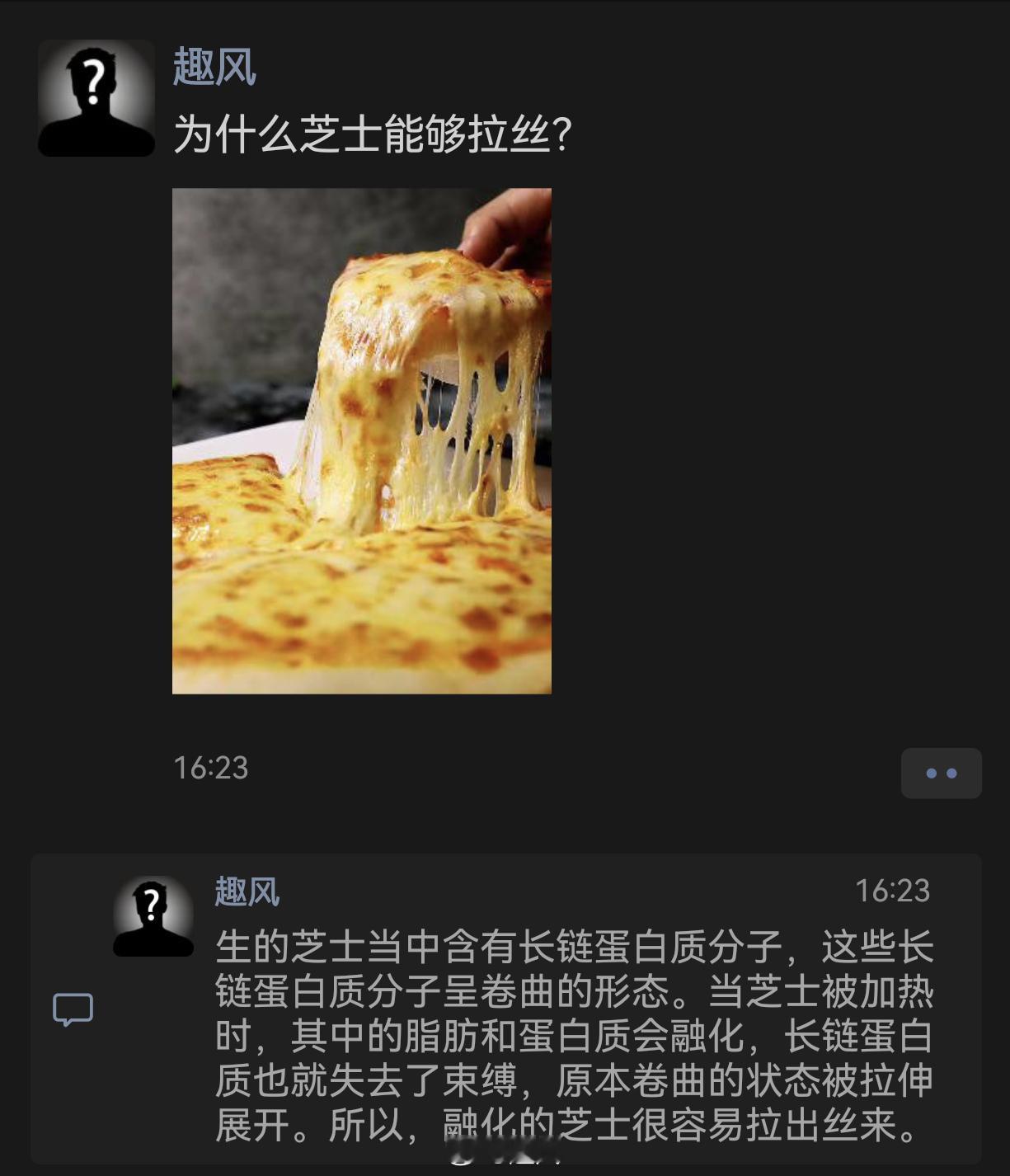 为什么芝士能够拉丝？ 