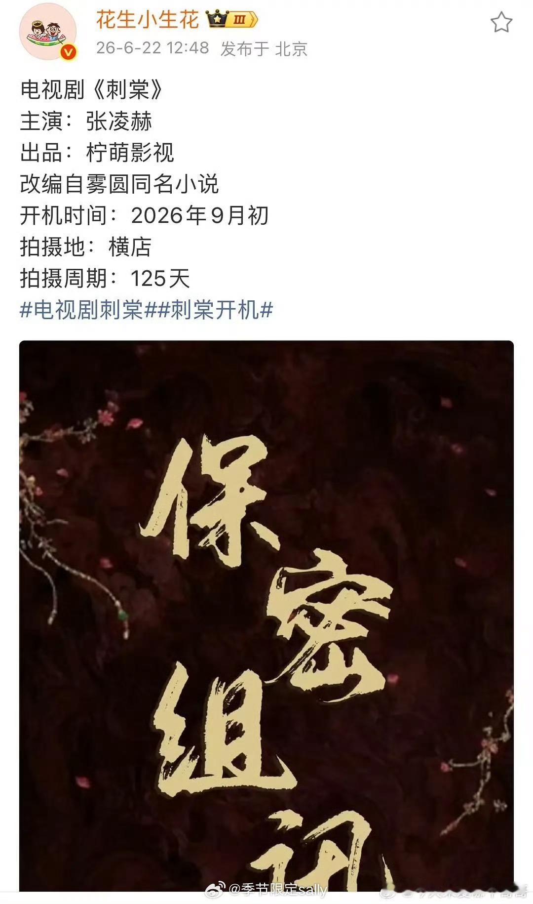 张凌赫《刺棠》目前女主第一人选还是卢昱晓，但还没签合同 