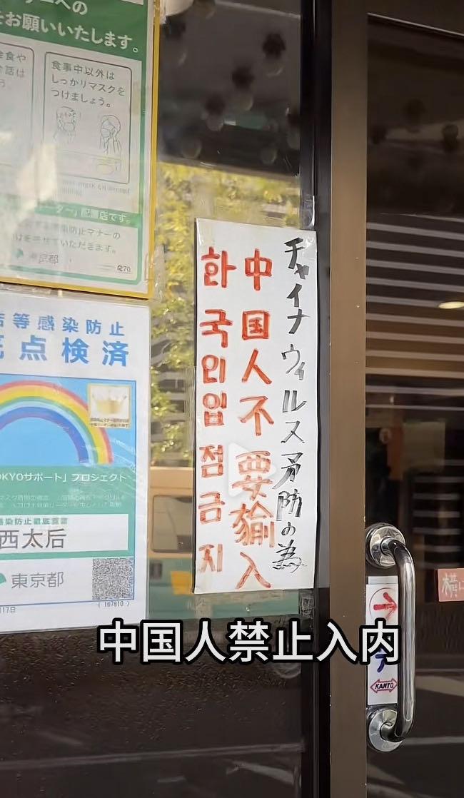 这几天手机里一直跳出一个中国流量博主关于日本人禁止中国人进店的视频，今天仔细看了