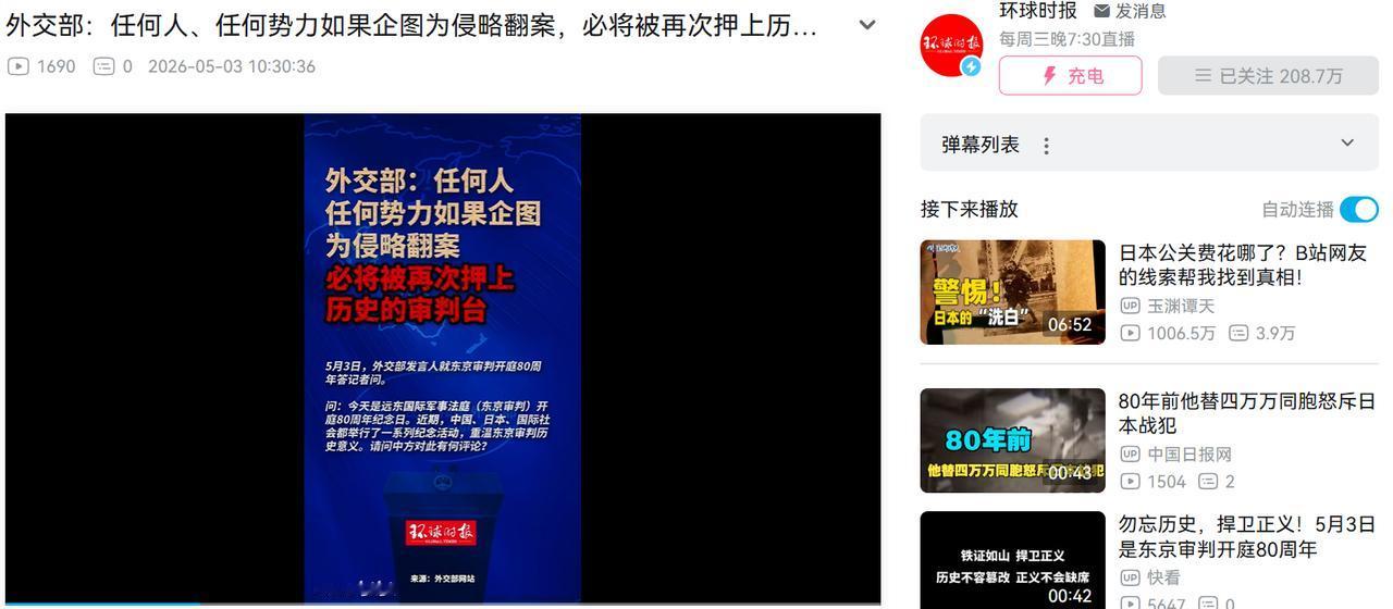 外交部：任何人、任何势力如果企图为侵略翻案，必将被再次押上历史的审判台！
 
5