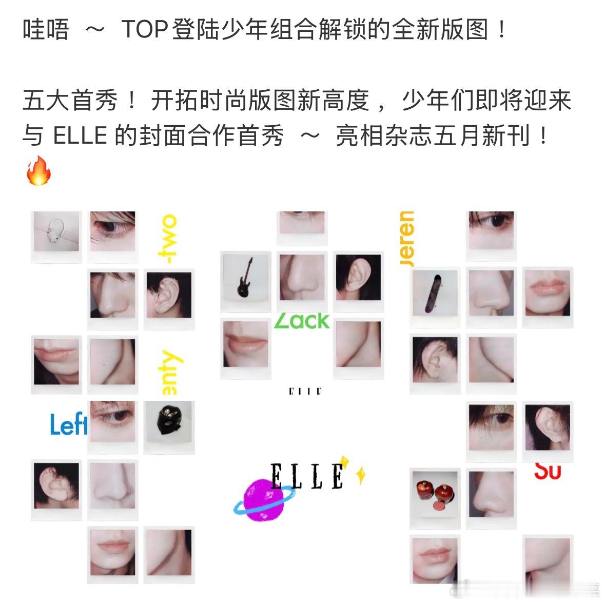 我登要上五大刊之一的elle了