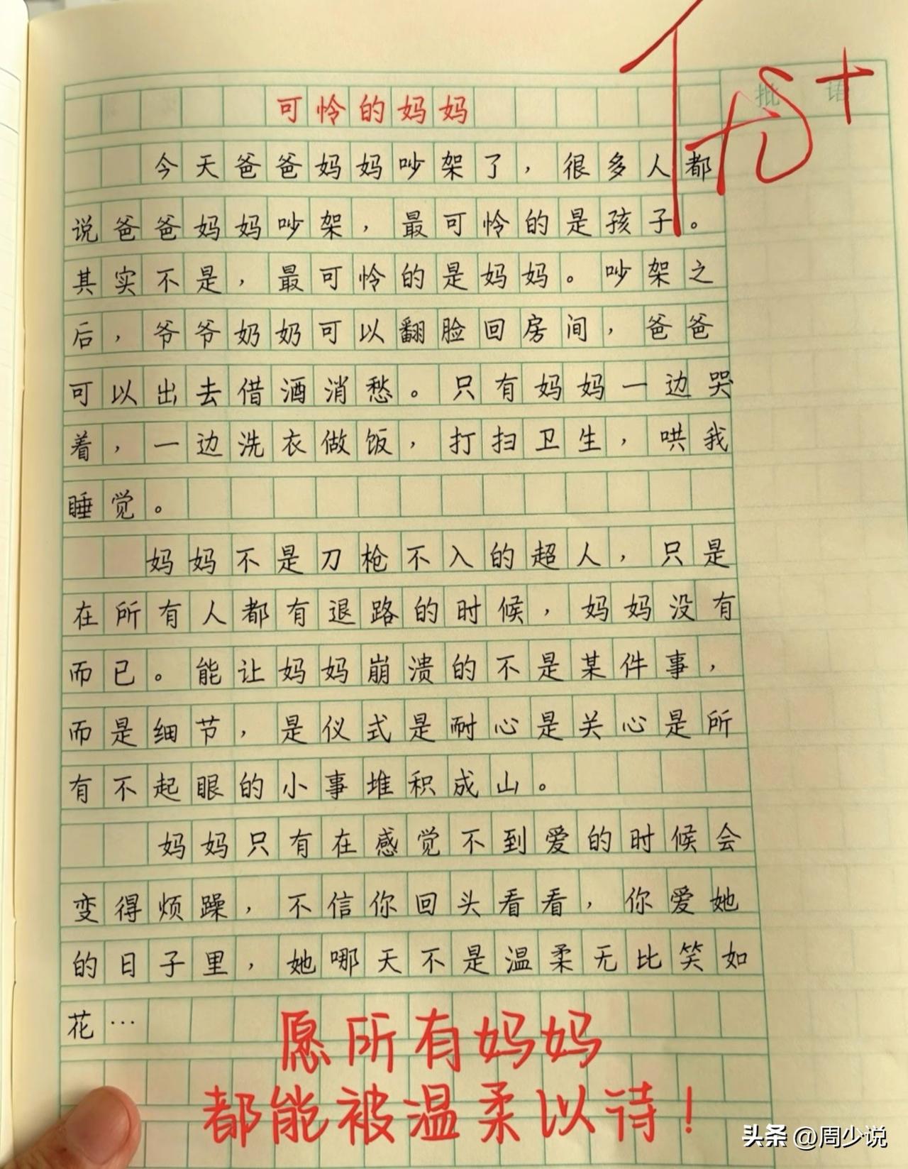 “泪奔！”一篇小学生优秀作文《可怜的妈妈》，看着看着就泪目了，没有华丽的语言，却