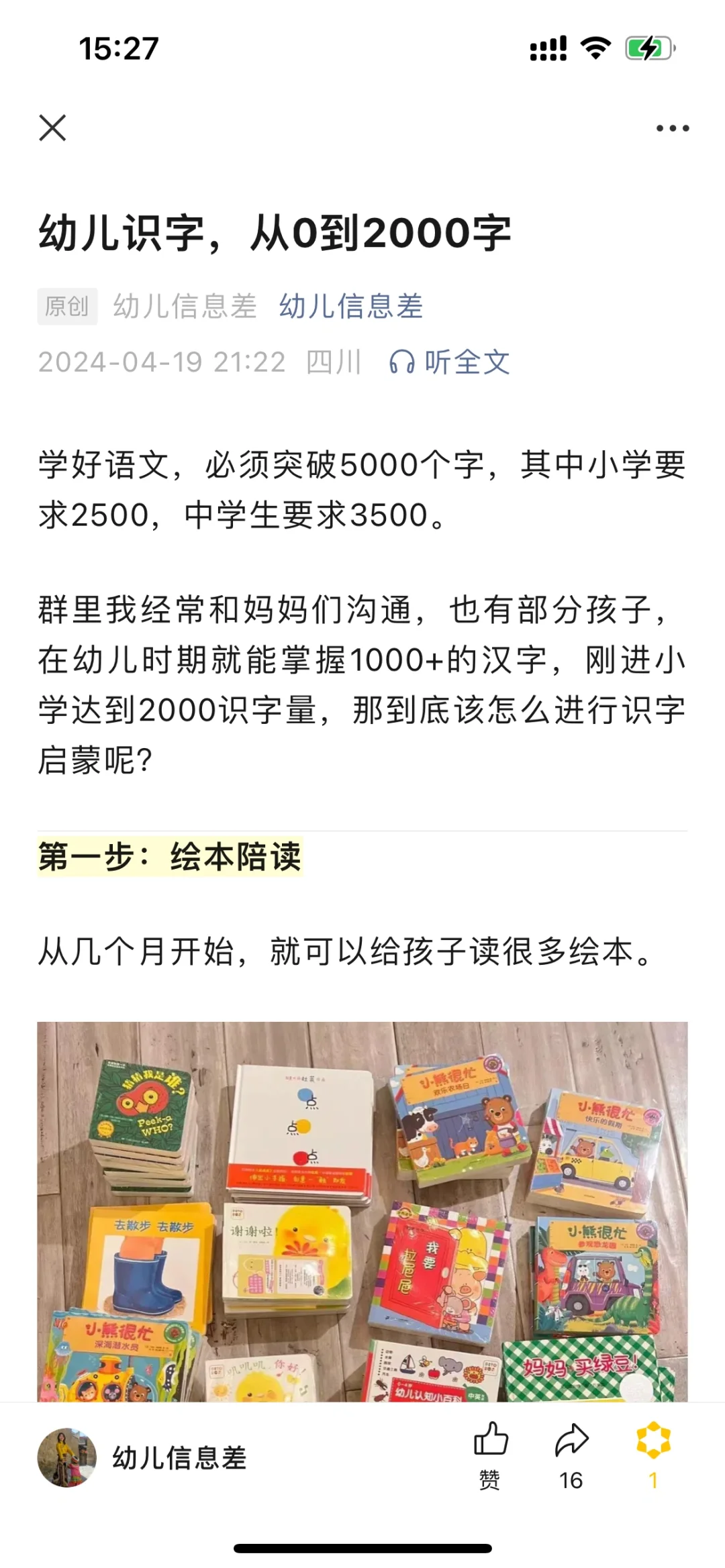 幼儿识字：从0～2000字