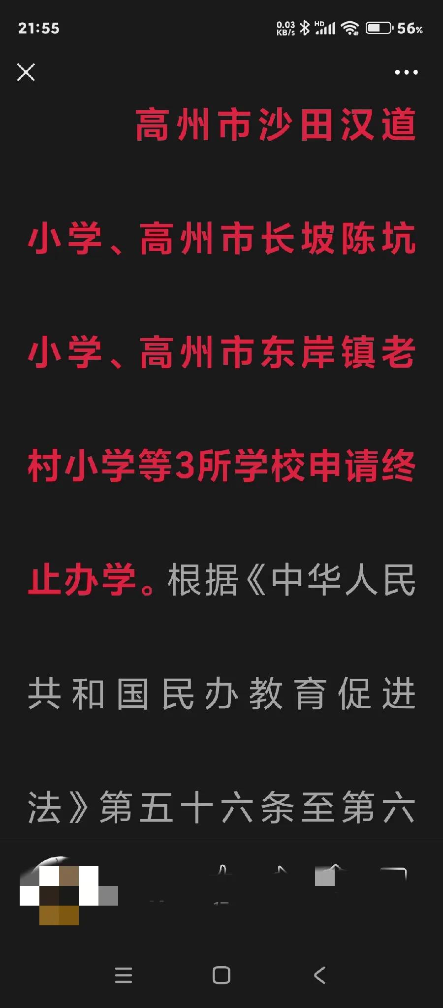 现在高州有的小学，越来越少学生了，好多学校应未什么生源而申请停止办学了，你们的那