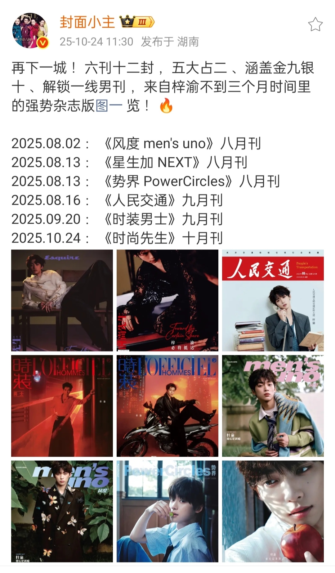 梓渝杂志版图恭喜梓渝杂志版图再添一城🔥不到三个月的时间里解锁六刊十二封 ，五大