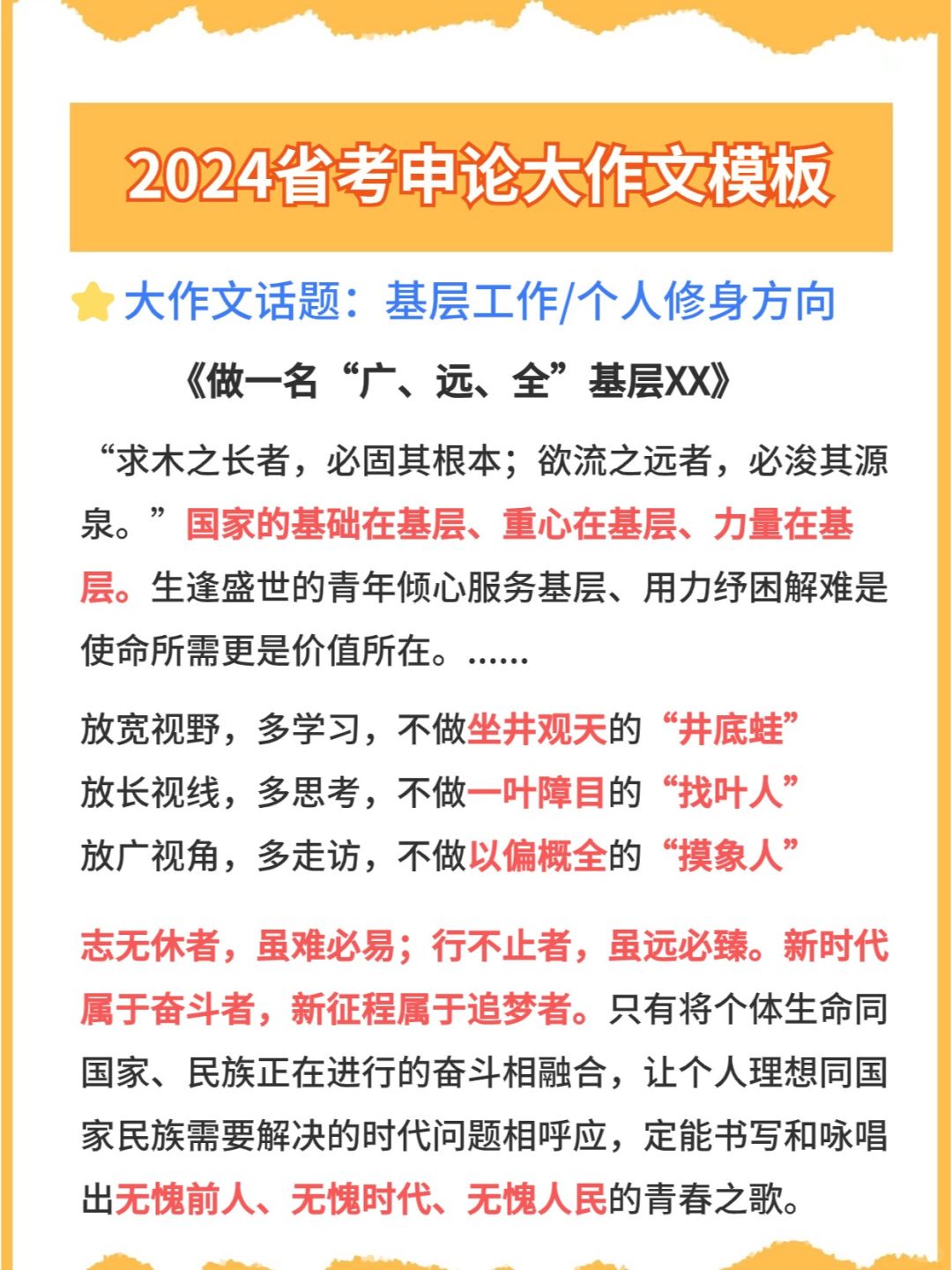 照着写✅2024省考申论 五大作文模板