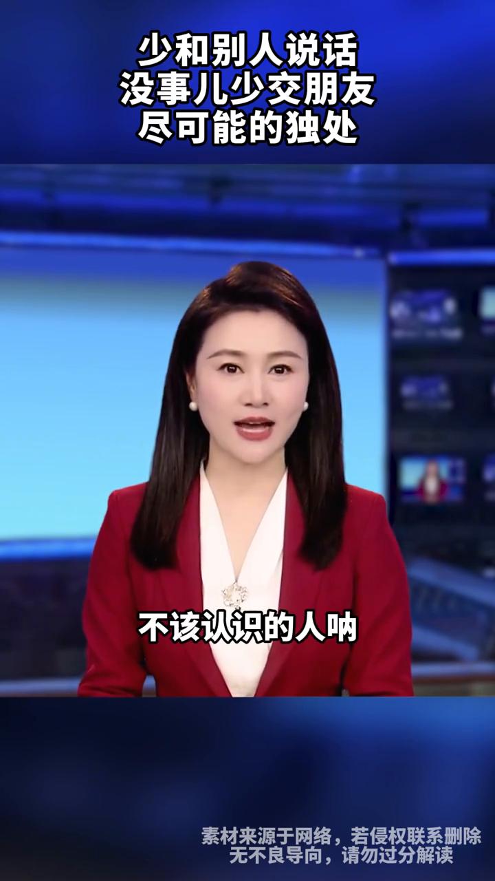 少和别人说话，没事儿少交朋友，尽可能的独处。
少和别人吃饭，少和别人说话，没事儿