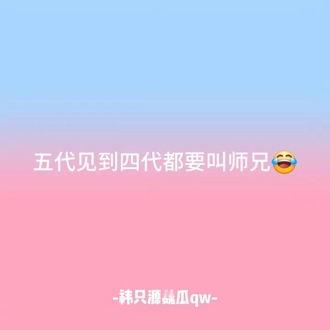听说过师兄偷师弟保护色的吗 左奇函无妄之灾杨博文舞龄貌似都比你大吧