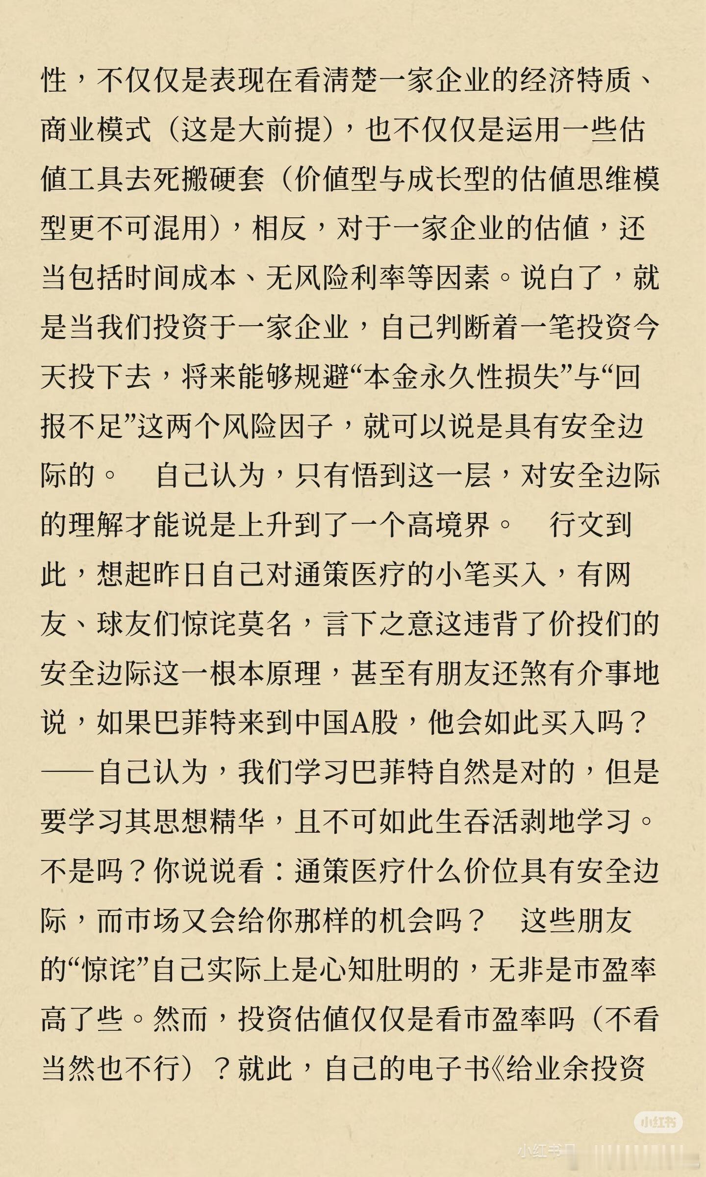 投资思考：你果真悟明白了什么叫安全边际吗？ ​​​