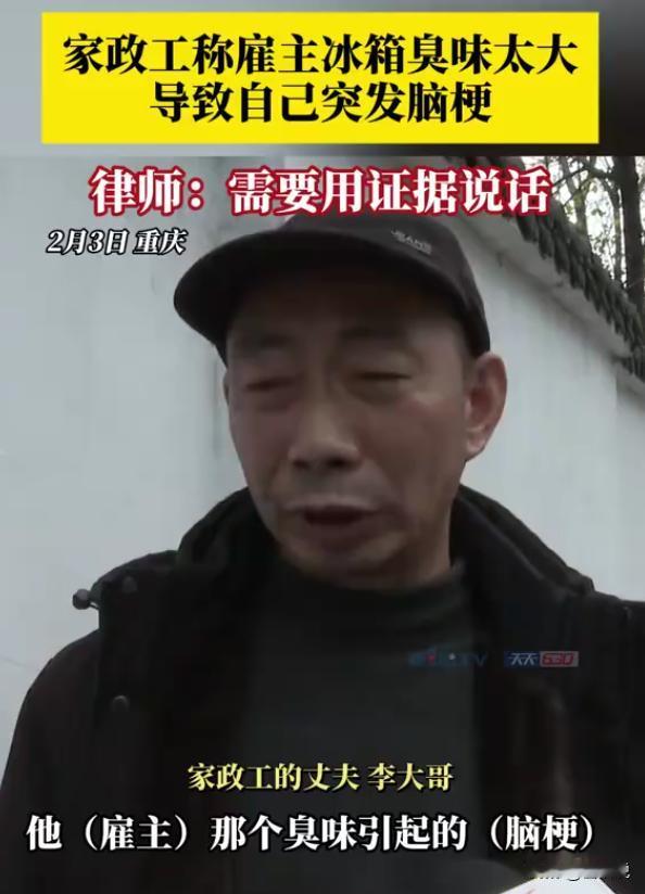 这以后谁还敢雇保洁员？重庆，家政工刘大姐在做清洁时突发脑梗，目前医疗费已花费一二