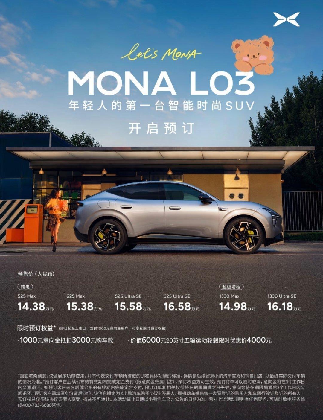 小鹏MONAL03价格小鹏MONA L03 预售价公布:525 Max：14.3