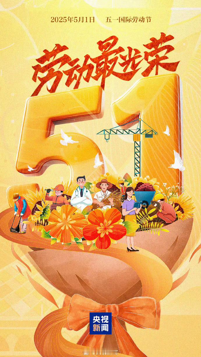 在努力中收获成长节日快乐亲们五一劳动节 ​​​