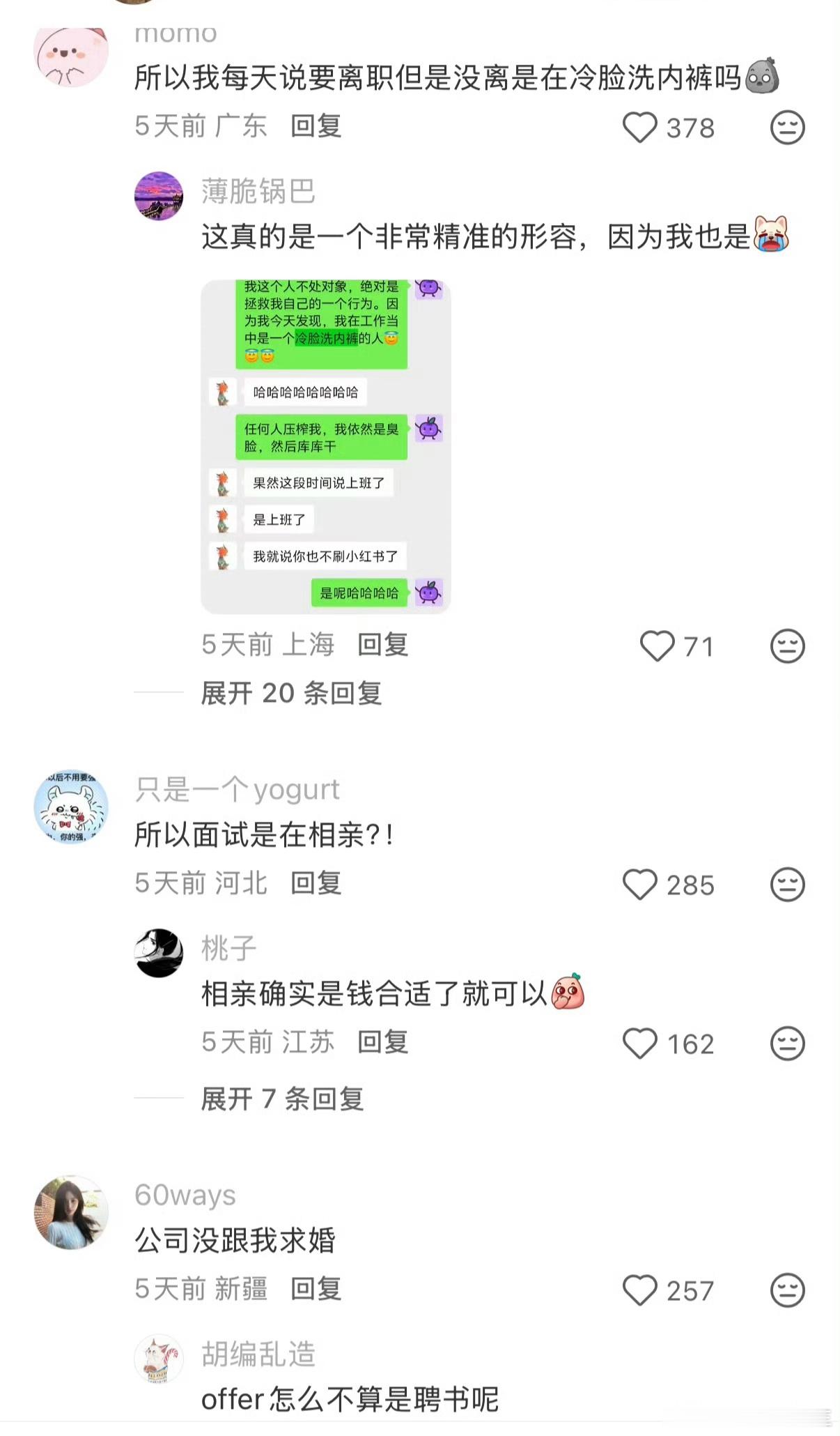 其实你已经嫁给了公司 